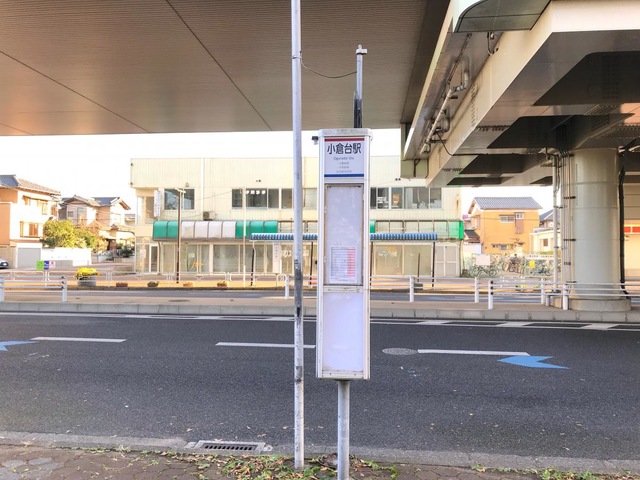 小倉台駅