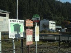 「上小野」バス停留所