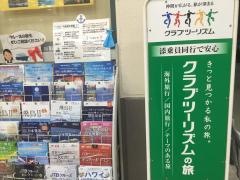 名阪近鉄旅行株式会社　一宮旅行センター