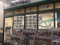 名阪近鉄旅行株式会社　一宮旅行センター
