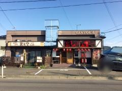 やきとり大吉　愛子店