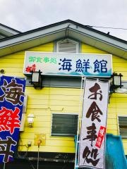 居酒屋海鮮館　山形大学病院前店