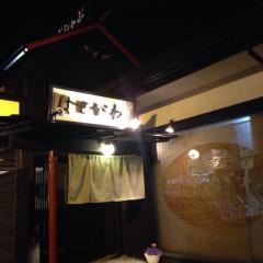 はせがわ