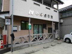 中岸接骨院