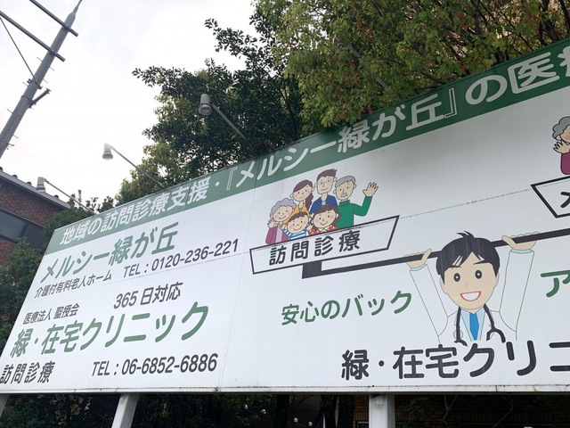 メルシー緑が丘
