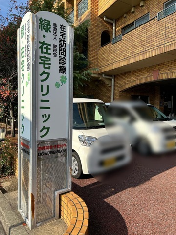 メルシー緑が丘