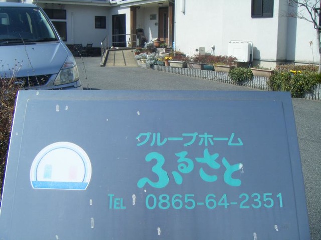 ふるさと