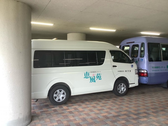 恵風苑