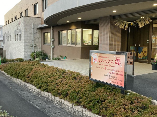 シニアハウス櫻