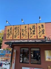 まこと屋　伊丹市瑞ヶ丘店