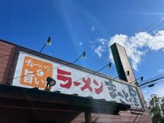 まこと屋　伊丹市瑞ヶ丘店