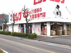 酒やビック　豊田朝日町店