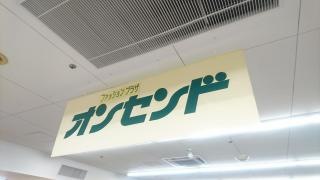 オンセンド阪南店