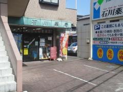 石川薬局ゼフィルス店