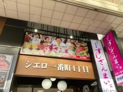 すしざんまい　仙台一番町店