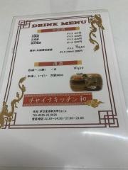 チャイナ　キッチン和