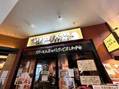 いきなりステーキ　マリノアシティ福岡店