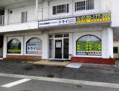 個別指導塾トライプラス　岡山円山校