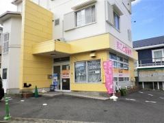 まこと接骨院