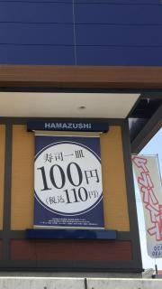 はま寿司　松井山手店
