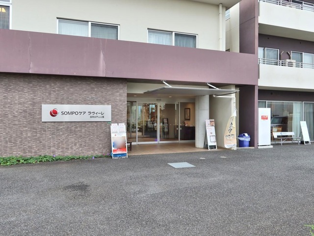 ＳＯＭＰＯケア ラヴィーレ座間谷戸山公園 施設外観