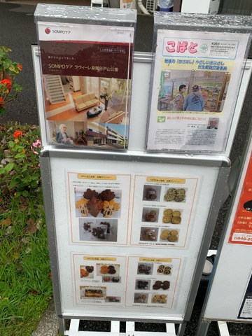 ＳＯＭＰＯケア ラヴィーレ座間谷戸山公園