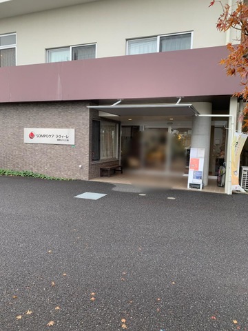 ＳＯＭＰＯケア ラヴィーレ座間谷戸山公園