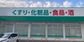 ザグザグ高瀬店