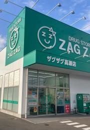 ザグザグ高瀬店