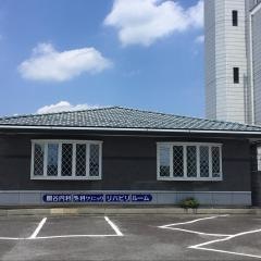 関谷内科外科クリニック