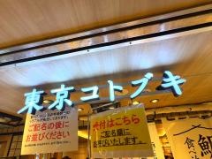 東京コトブキ　東京駅店