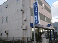 シャロームイン本店