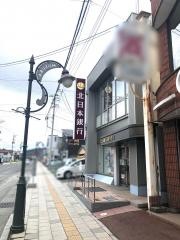 北日本銀行沼宮内支店