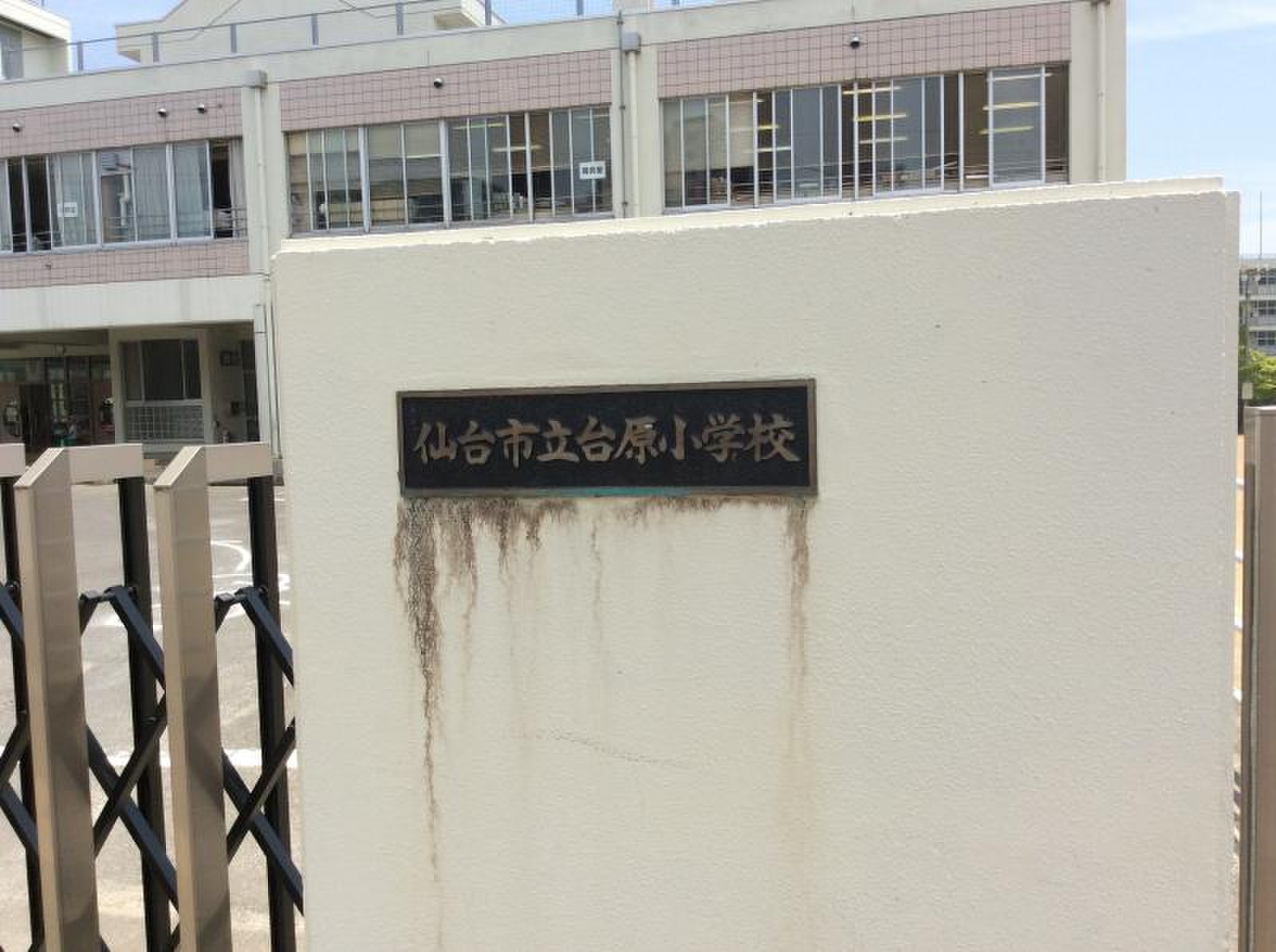 仙台 市立 台原 小学校