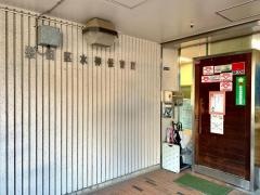 水神保育園