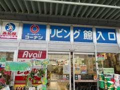ホームセンターコーナン　ぐりーんうぉーく多摩店