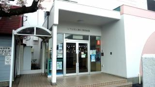 西久保保育園