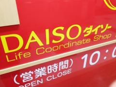 ザ・ダイソー　アルカード武蔵中原店