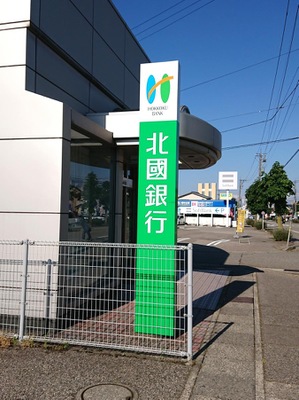 バンクマップ 北國銀行八日市支店 金沢市八日市
