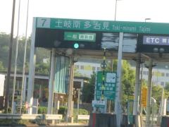 土岐南多治見ＩＣ