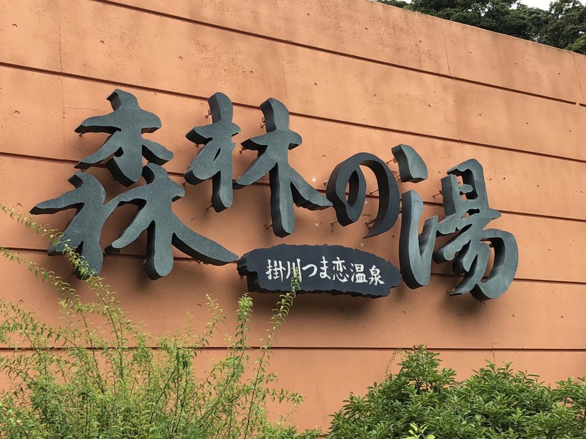 掛川つま恋温泉森林乃湯
