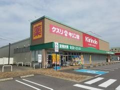 キリン堂　アクロス鈴鹿店