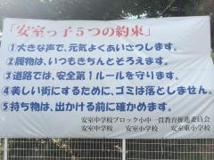 安室東小学校