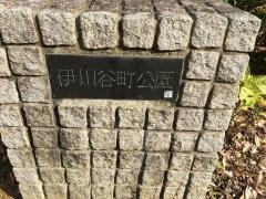 伊川谷町公園