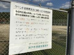 伊川谷町公園