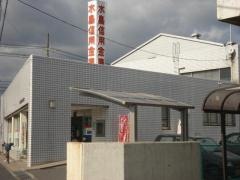 水島信用金庫水島南支店