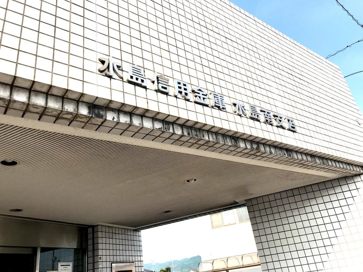 水島信用金庫水島南支店