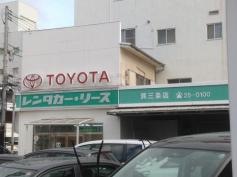 トヨタレンタリース広島呉三条店