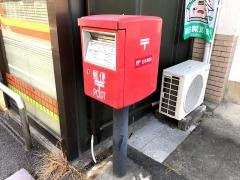 国安簡易郵便局
