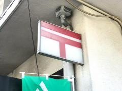 国安簡易郵便局